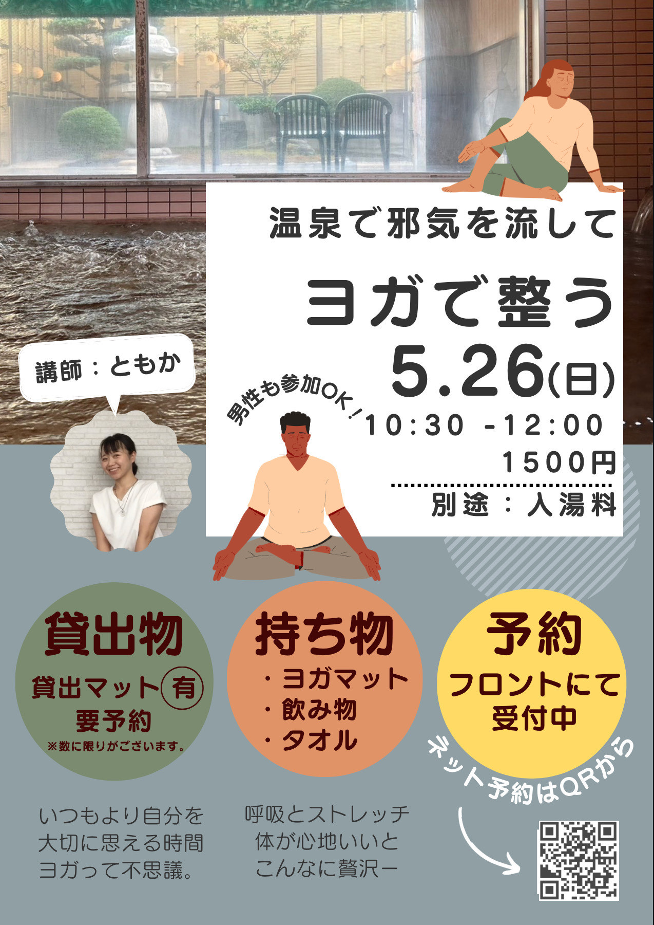 有料ヨガ教室