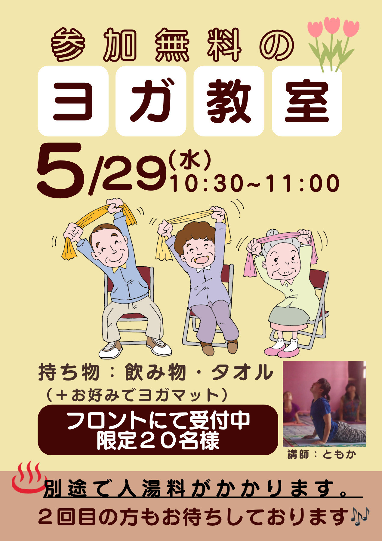 無料ヨガ教室