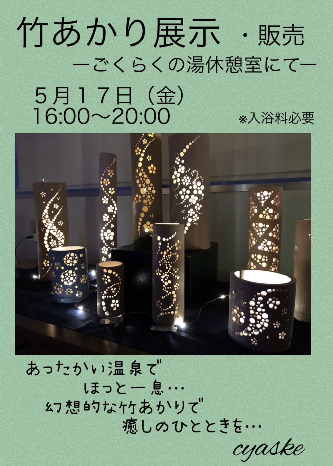 竹あかり