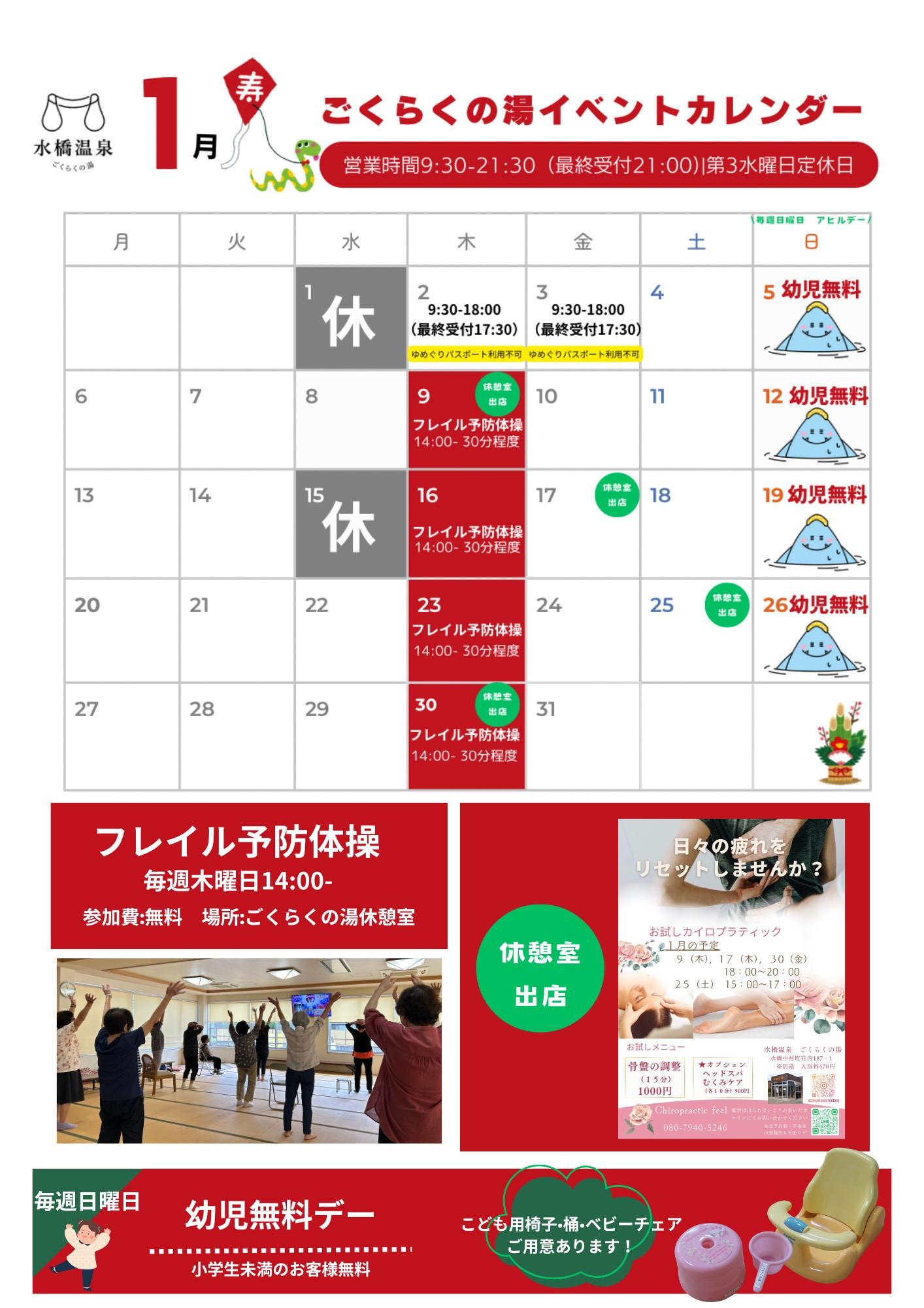 1月カレンダー