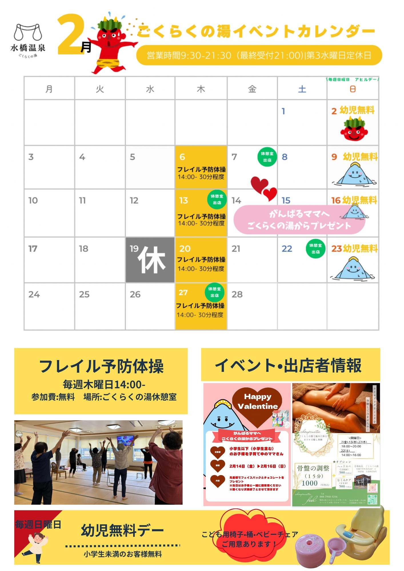 2月カレンダー