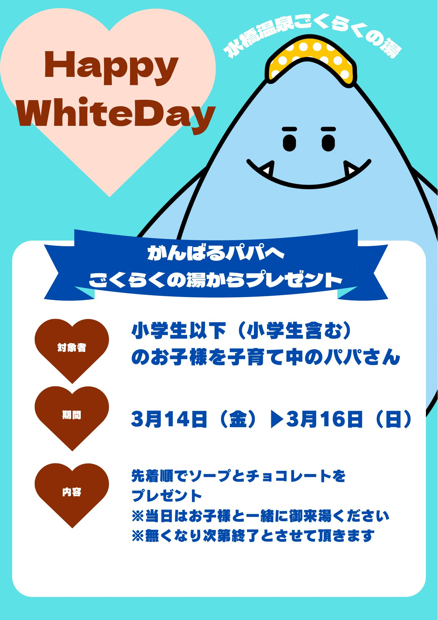 【ホワイトデー企画】パパさん応援