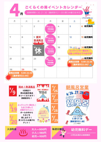 4月カレンダー