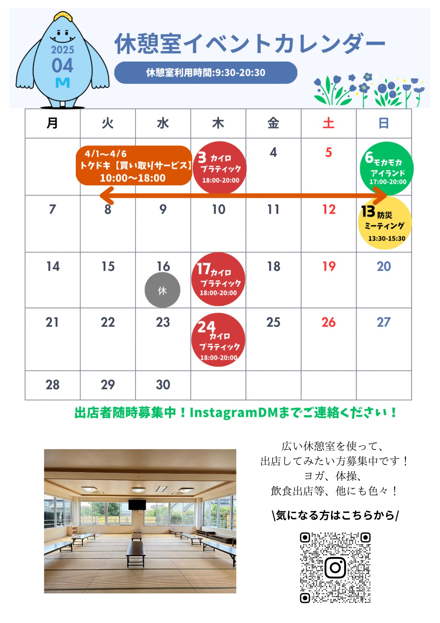 ４月休憩室カレンダー