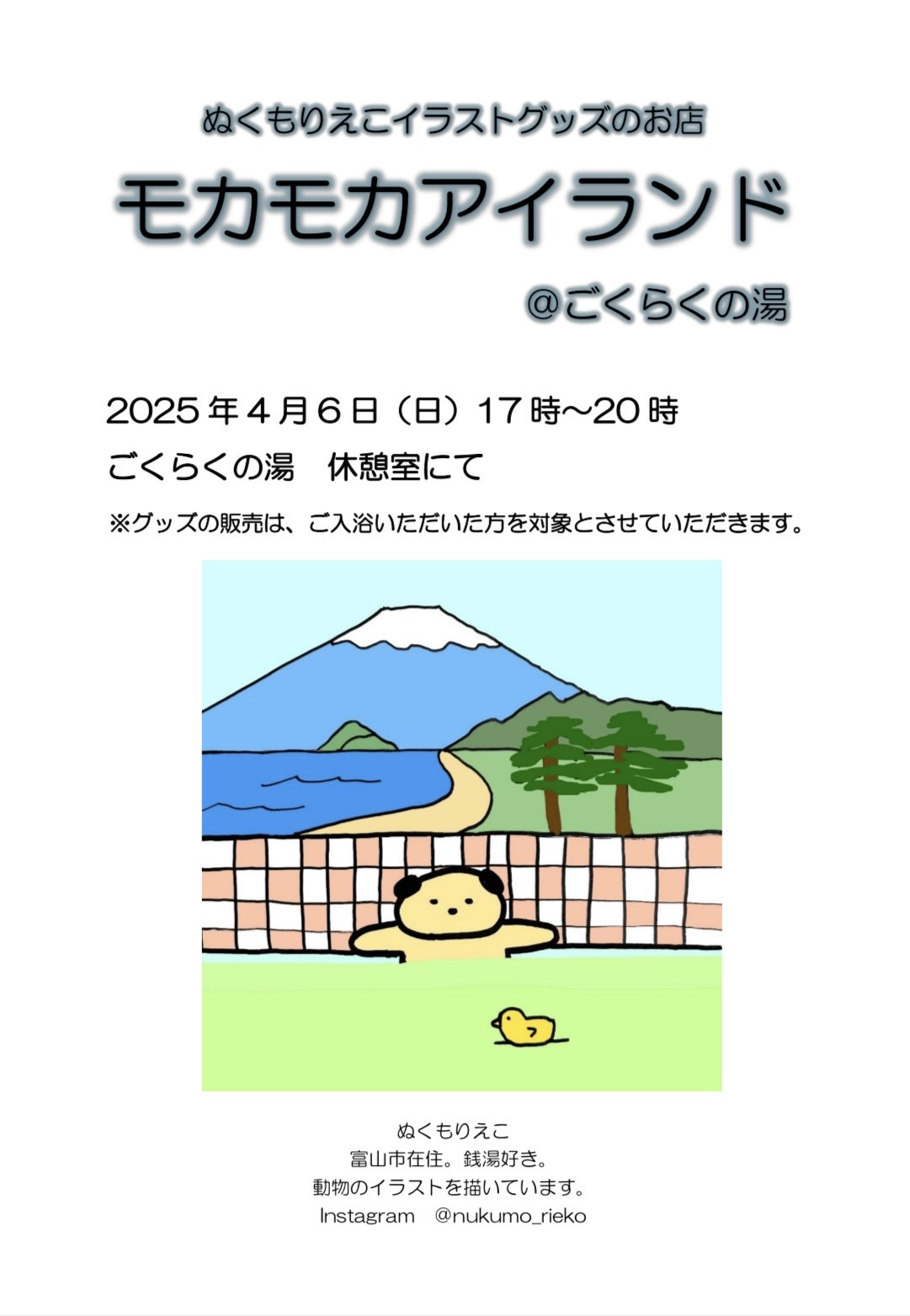 モカモカアイランド