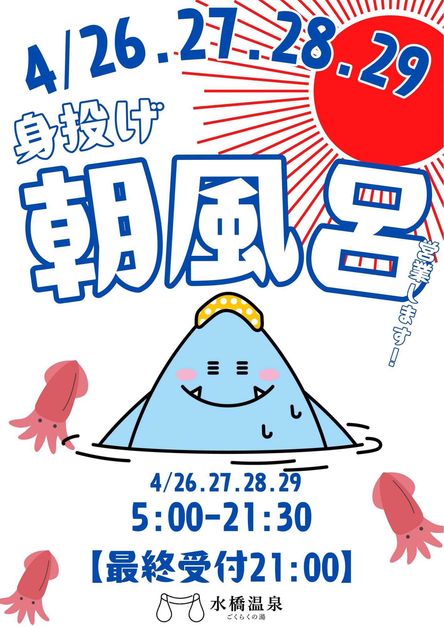 朝風呂