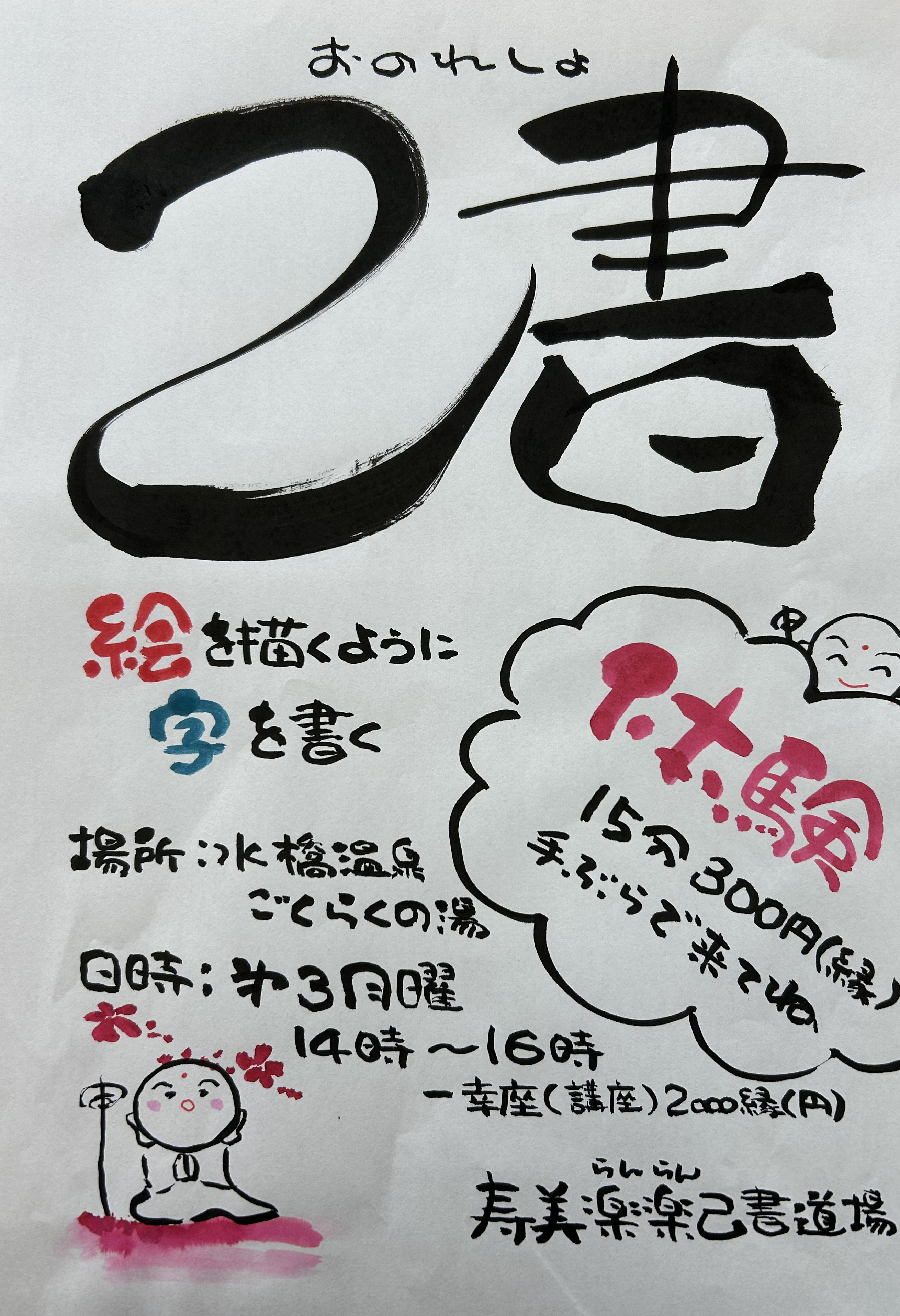 己書