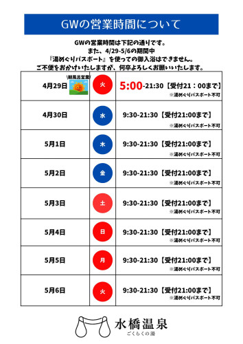 GW営業時間についてお知らせ
