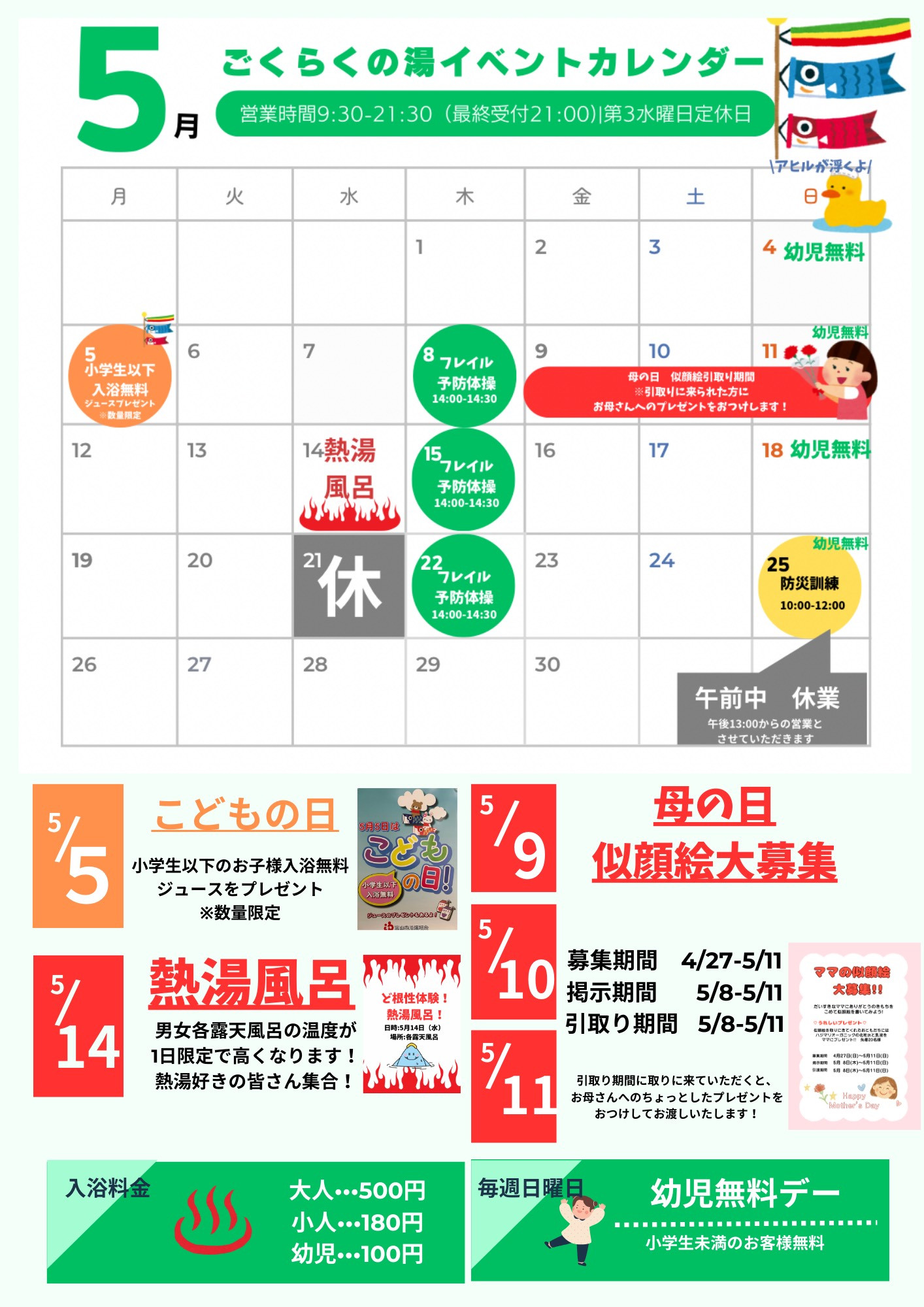 5月カレンダー