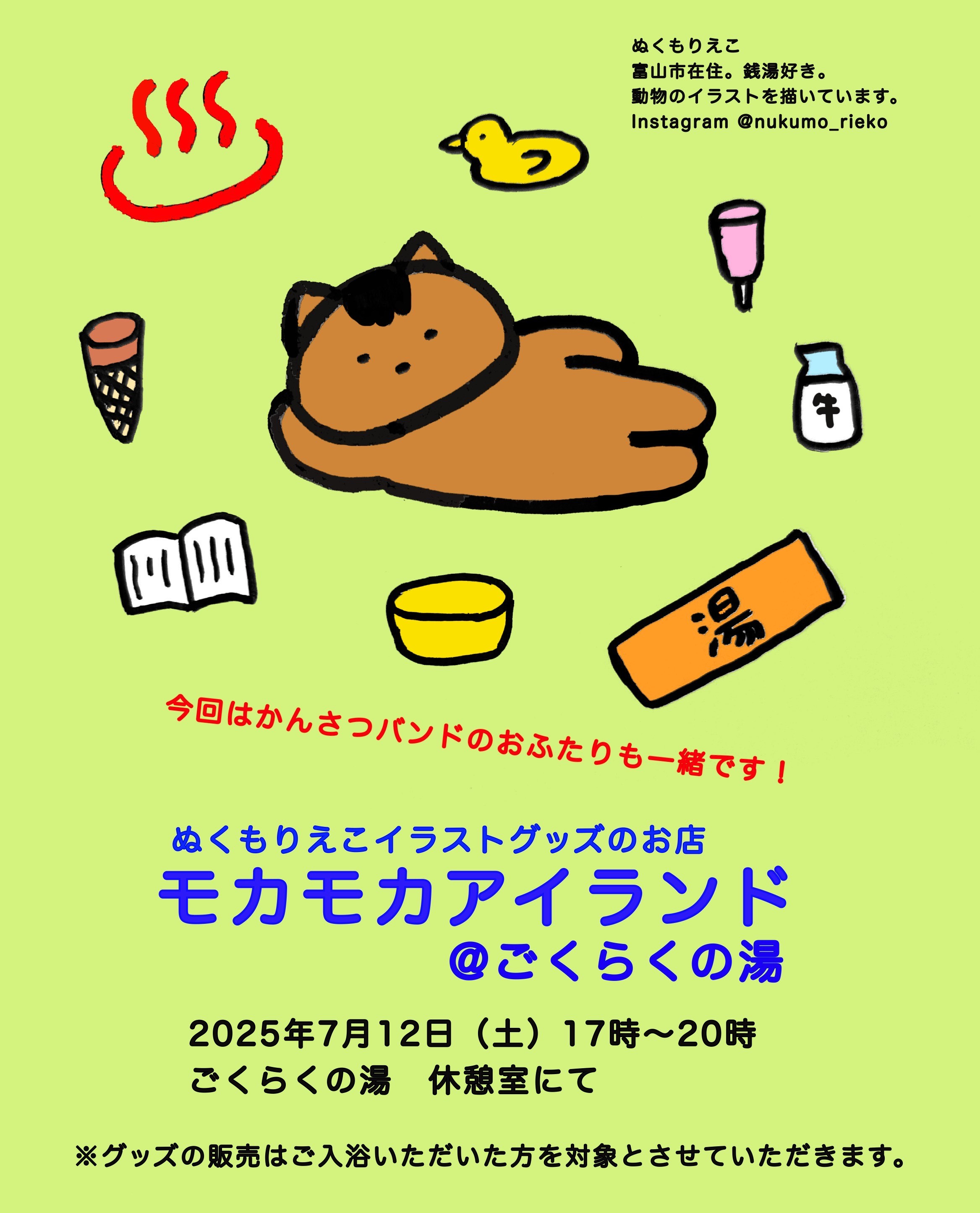 モカモカアイランド