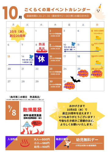 10月カレンダー