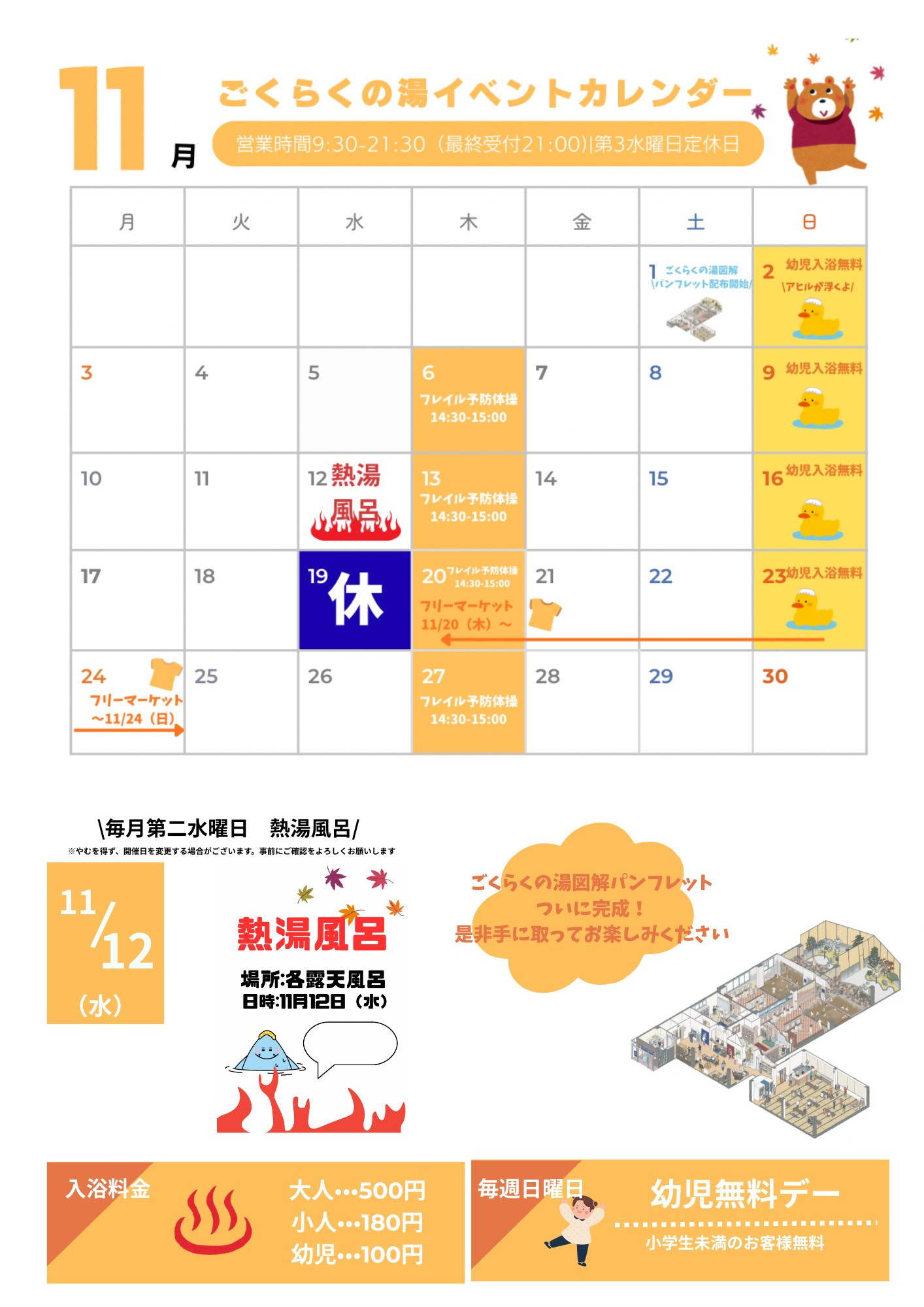 11月カレンダー