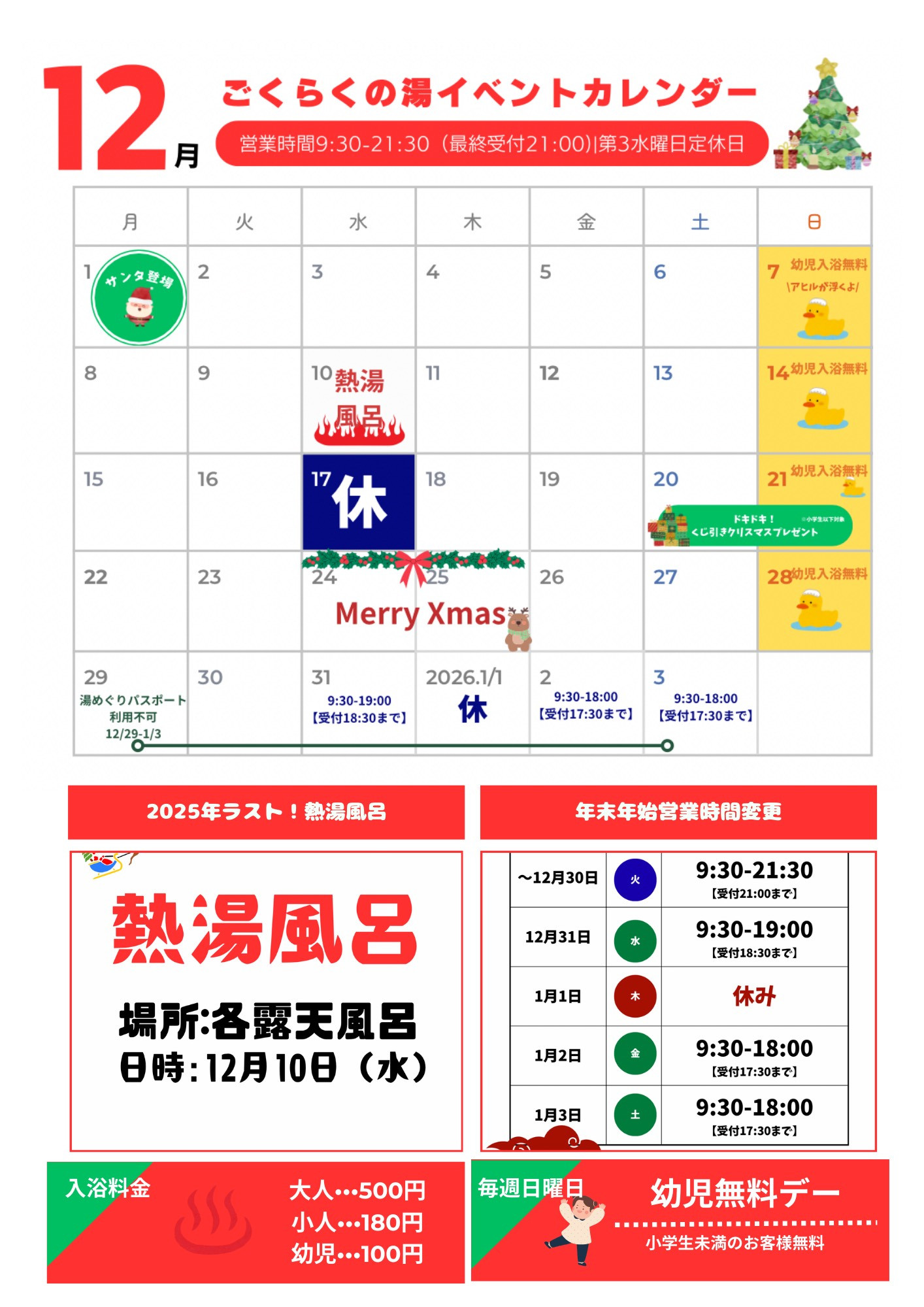 12月カレンダー