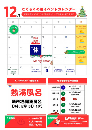 12月カレンダー