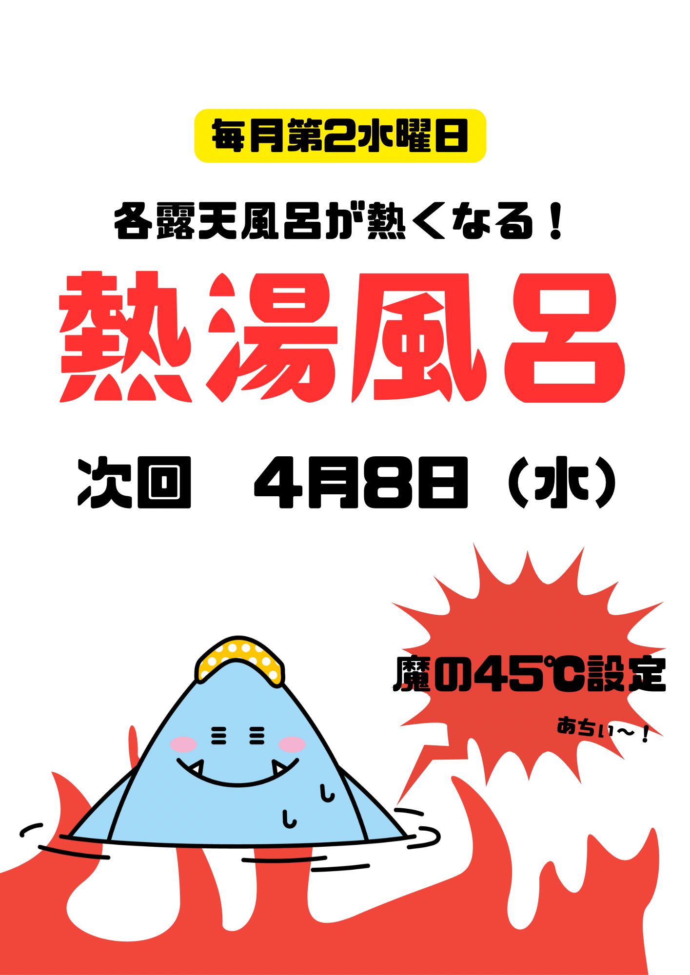 熱湯風呂×水風呂