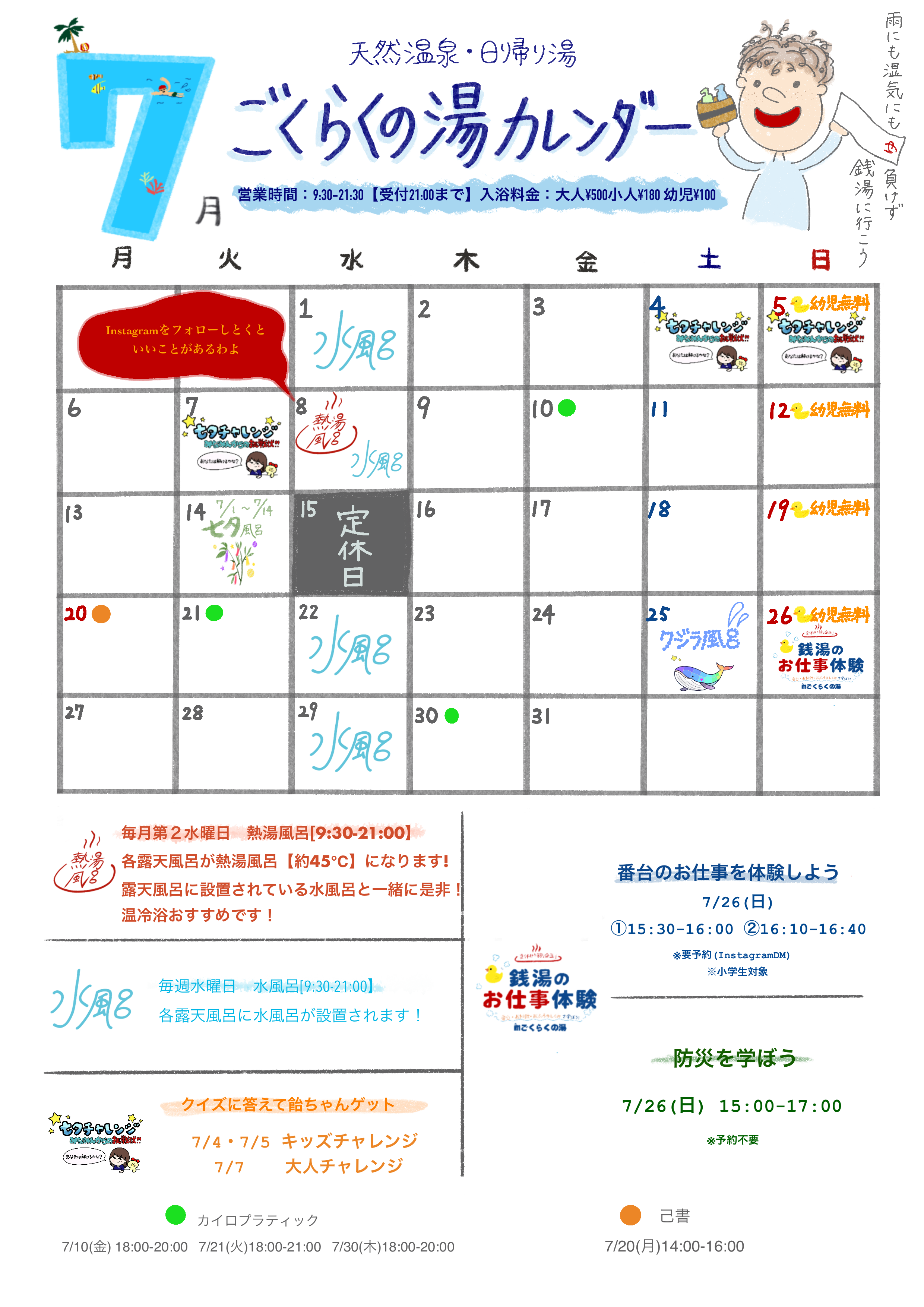 ７月カレンダー