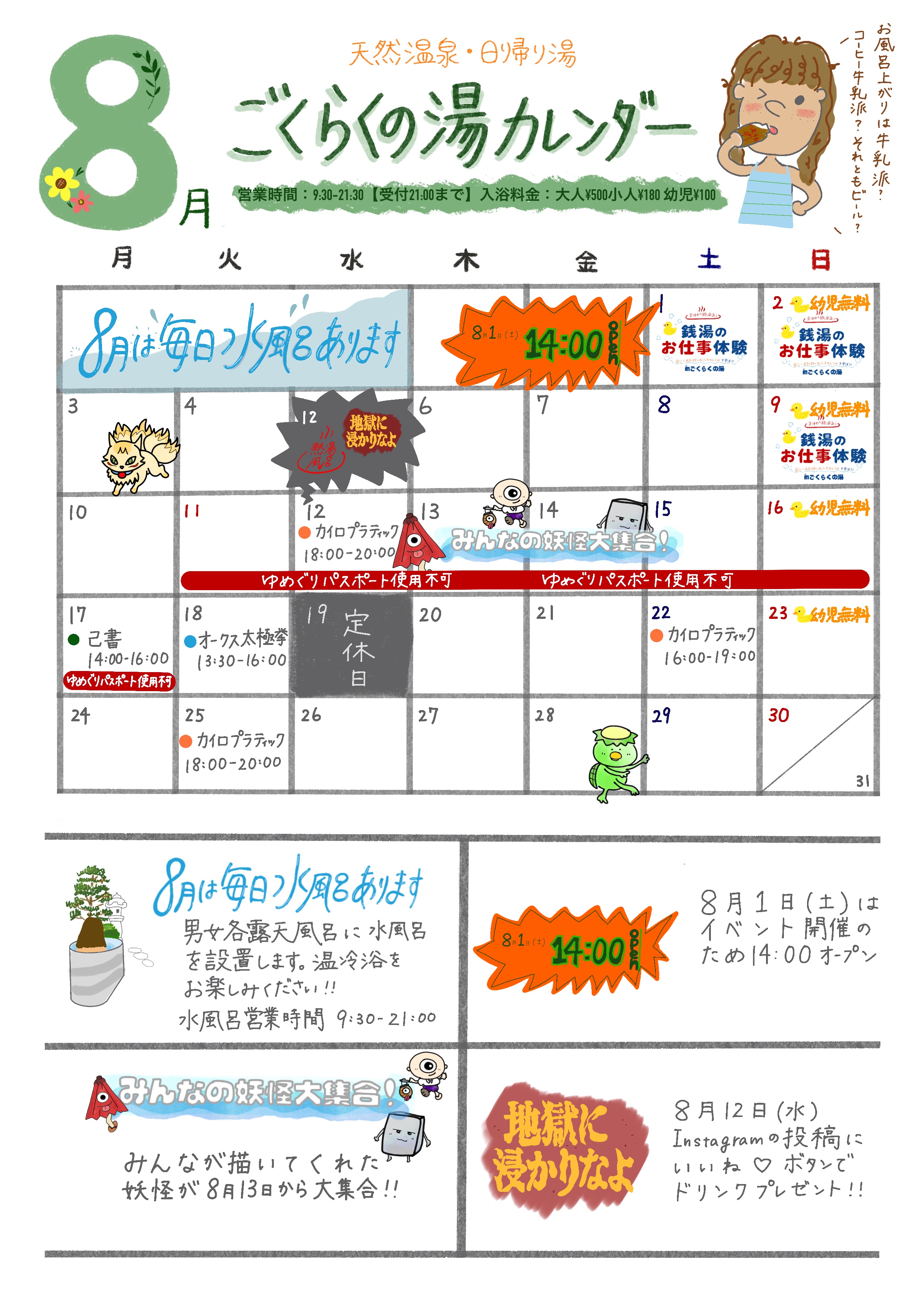 8月カレンダー