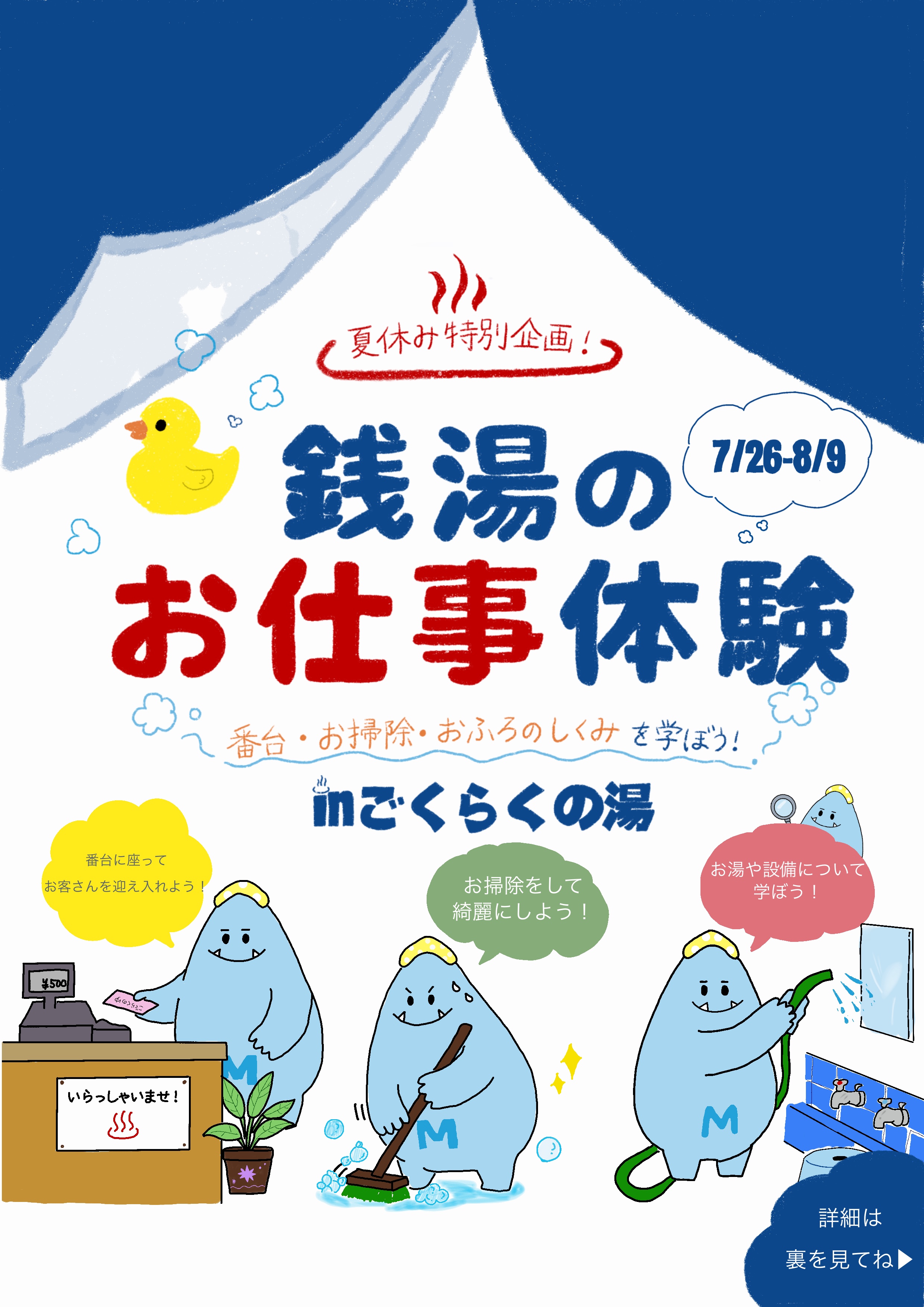 こども番台体験～おしご体験～