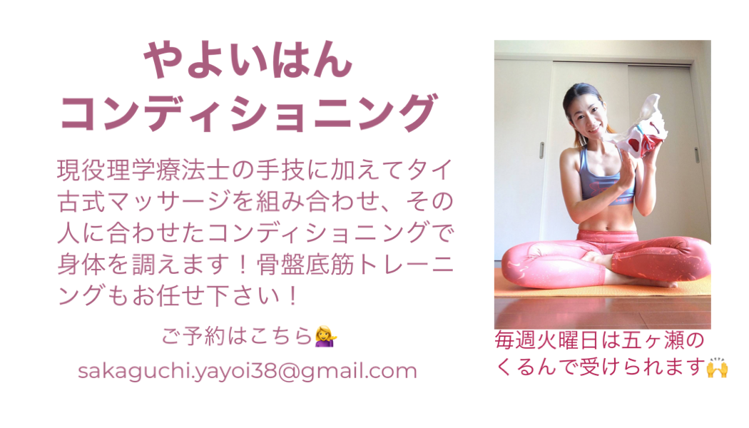 やよいはんコンディショニングDAY