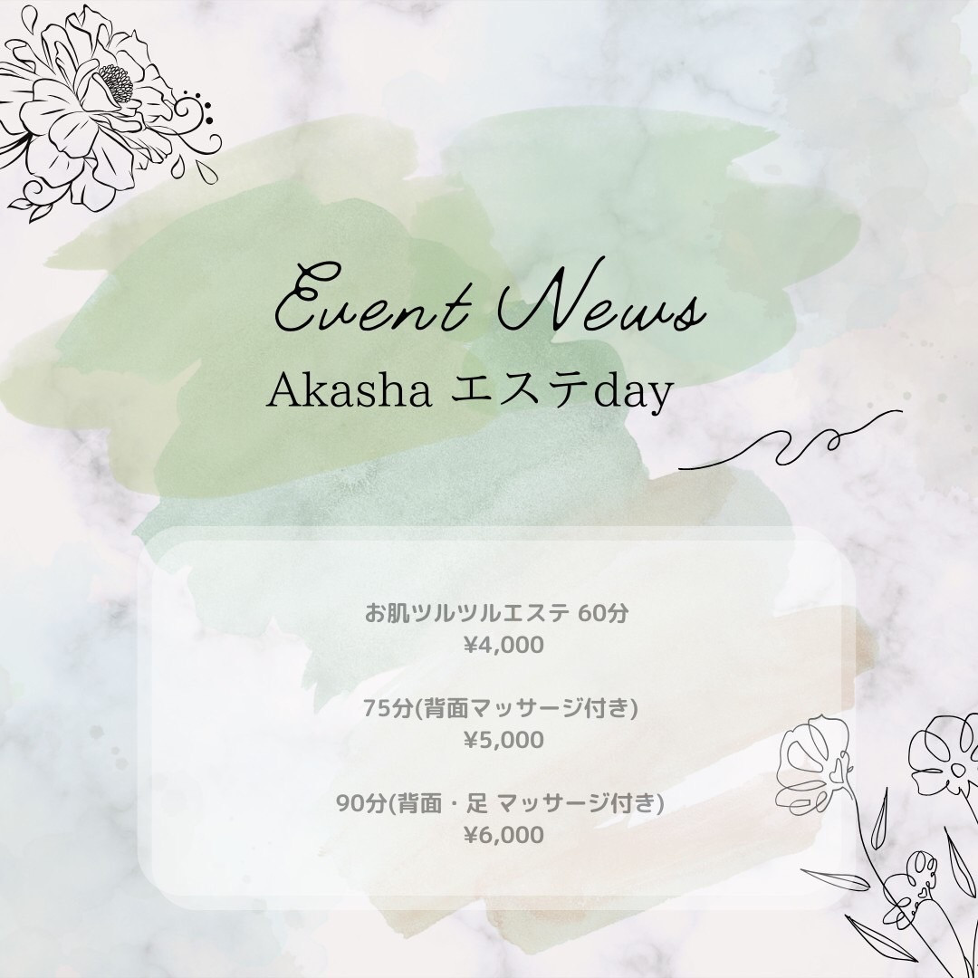 Akasha エステDAY