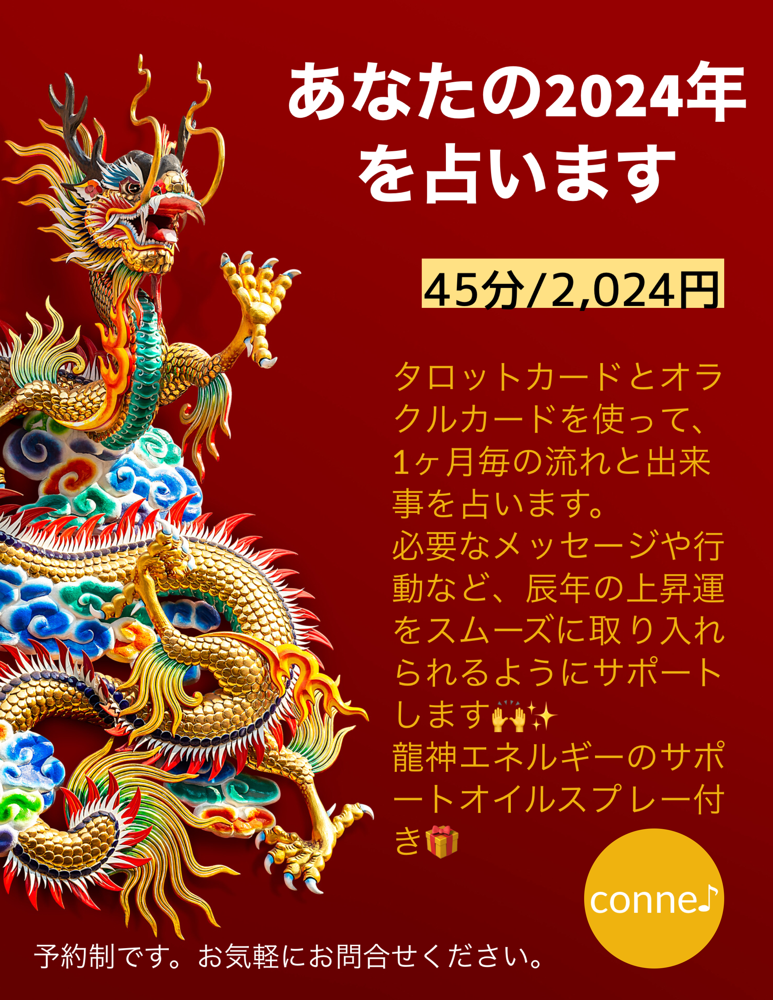 あなたの2024ねんを占います。