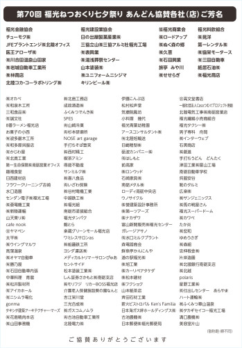 第70回なんと福光ねつおくりチラシ　あんどん協賛_cropped_page-0001.jpg