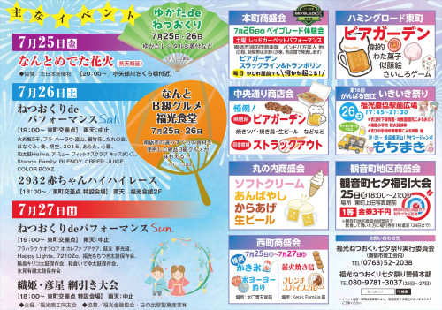 第70回なんと福光ねつおくりチラシ　主なイベント_cropped_page-0001.jpg