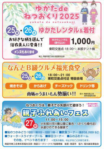 第70回なんと福光ねつおくりチラシ　イベント2_cropped_page-0001.jpg