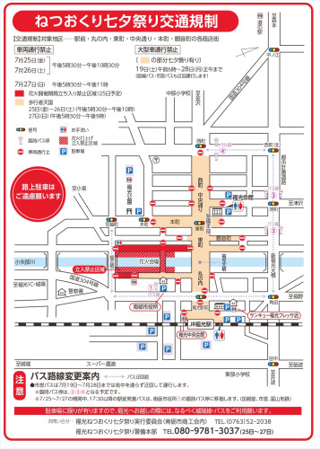 第70回なんと福光ねつおくりチラシ　交通規制_cropped_page-0001.jpg