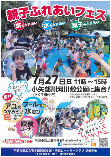 親子ふれあいフェス・表2025_page-0001.jpg
