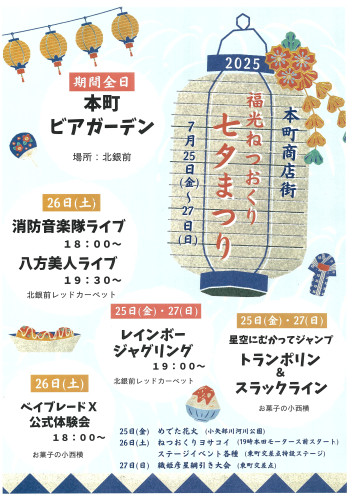 本町商盛会のイベントご案内