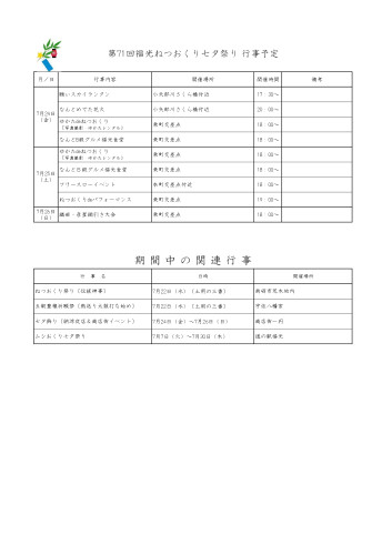 ⑤第71回ねつおくり七夕行事（訂正）_page-0001.jpg
