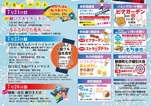 第71回なんと福光ねつおくりチラシ0709-2最終_page-0001 イベント内容.jpg