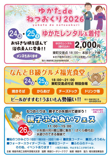 第71回なんと福光ねつおくりチラシ0709-2最終_page-0002女性部・青年部.jpg