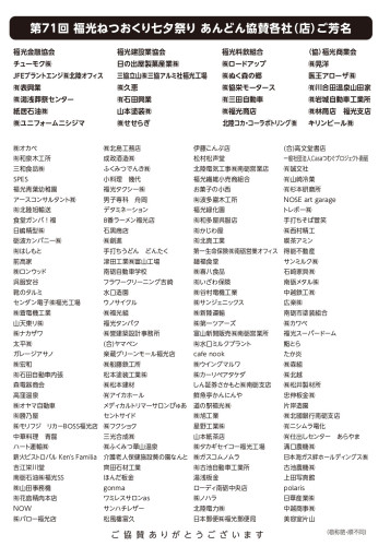 第71回なんと福光ねつおくりチラシ0709-2最終_page-0002あんどん協賛.jpg