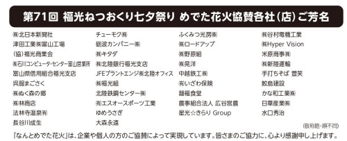 第71回なんと福光ねつおくりチラシ0709-2最終_page-0002花火協賛.jpg
