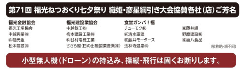 第71回なんと福光ねつおくりチラシ0709-2最終_page-0002 綱引き大会協賛.jpg