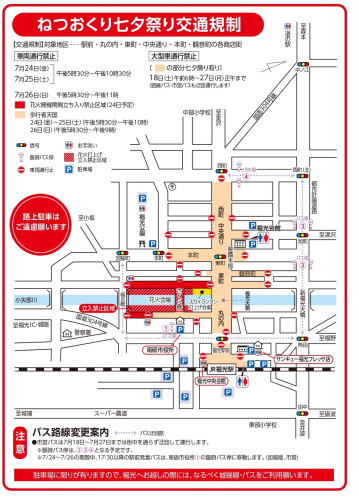 第71回なんと福光ねつおくりチラシ0709-2最終_page-0002交通規制.jpg
