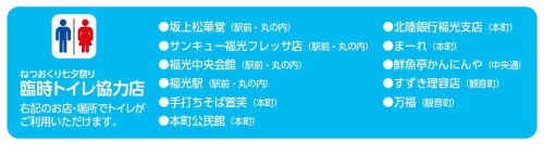 第71回なんと福光ねつおくりチラシ0709-2最終_page-0002 臨時トイレ協力店.jpg