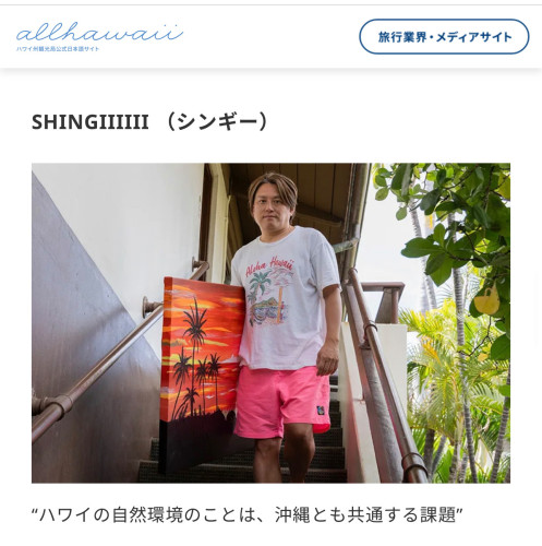 ハワイに住むアーティストの10人に選出されました！