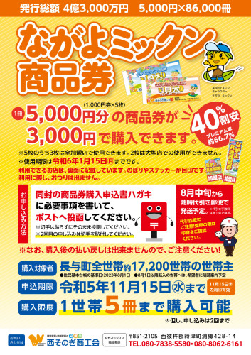 syouhinken_chirashi2023-omo.jpg