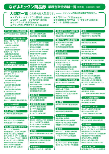 syouhinken_chirashi_ura（修正）.jpg