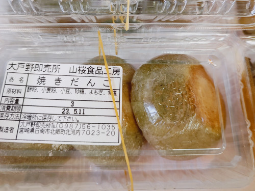焼きだんご.jpg