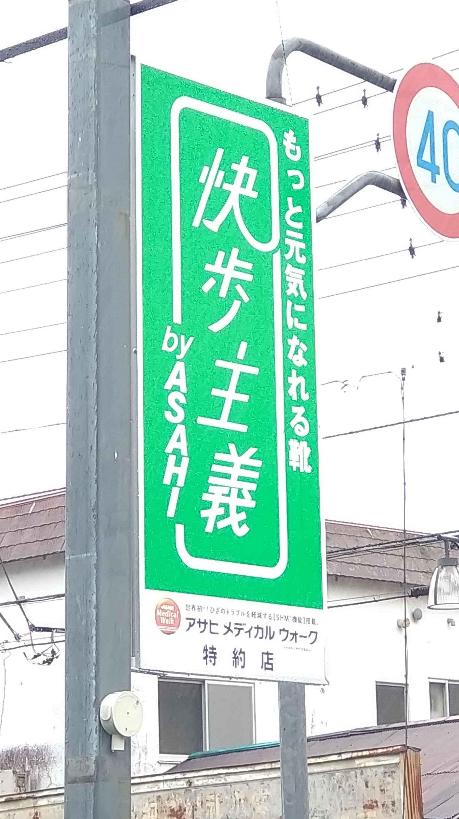アサヒシューズ特約店