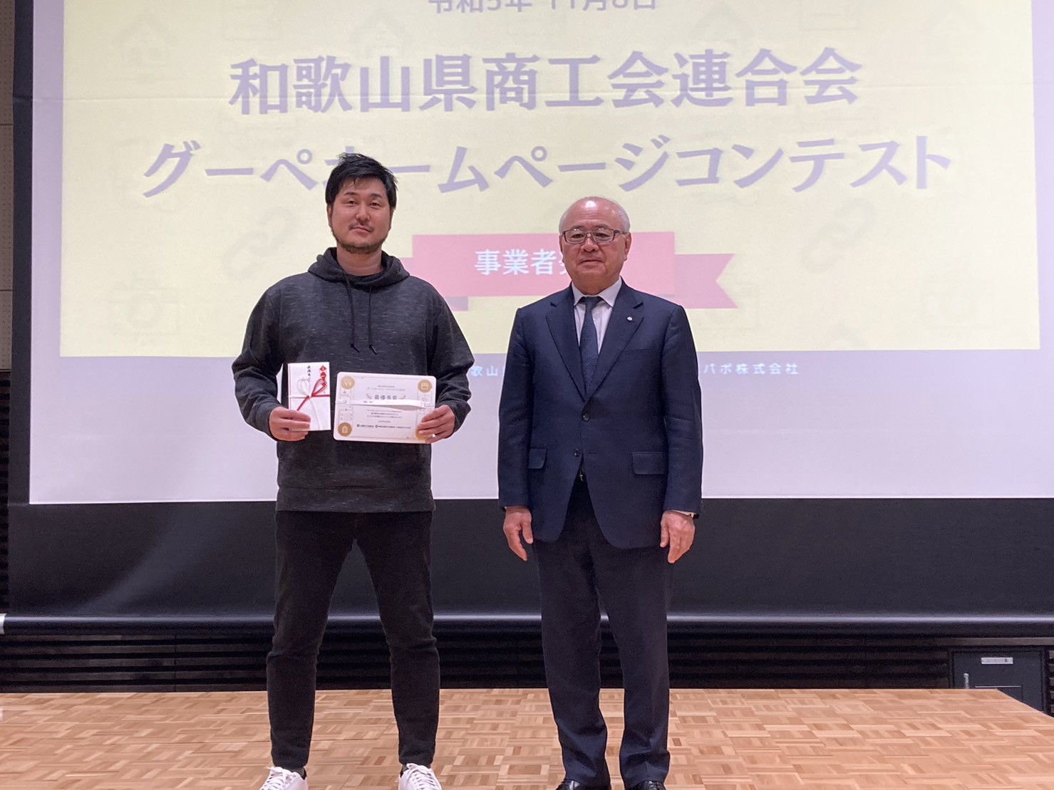 和歌山県商工会連合会グーペホームページコンテスト開催