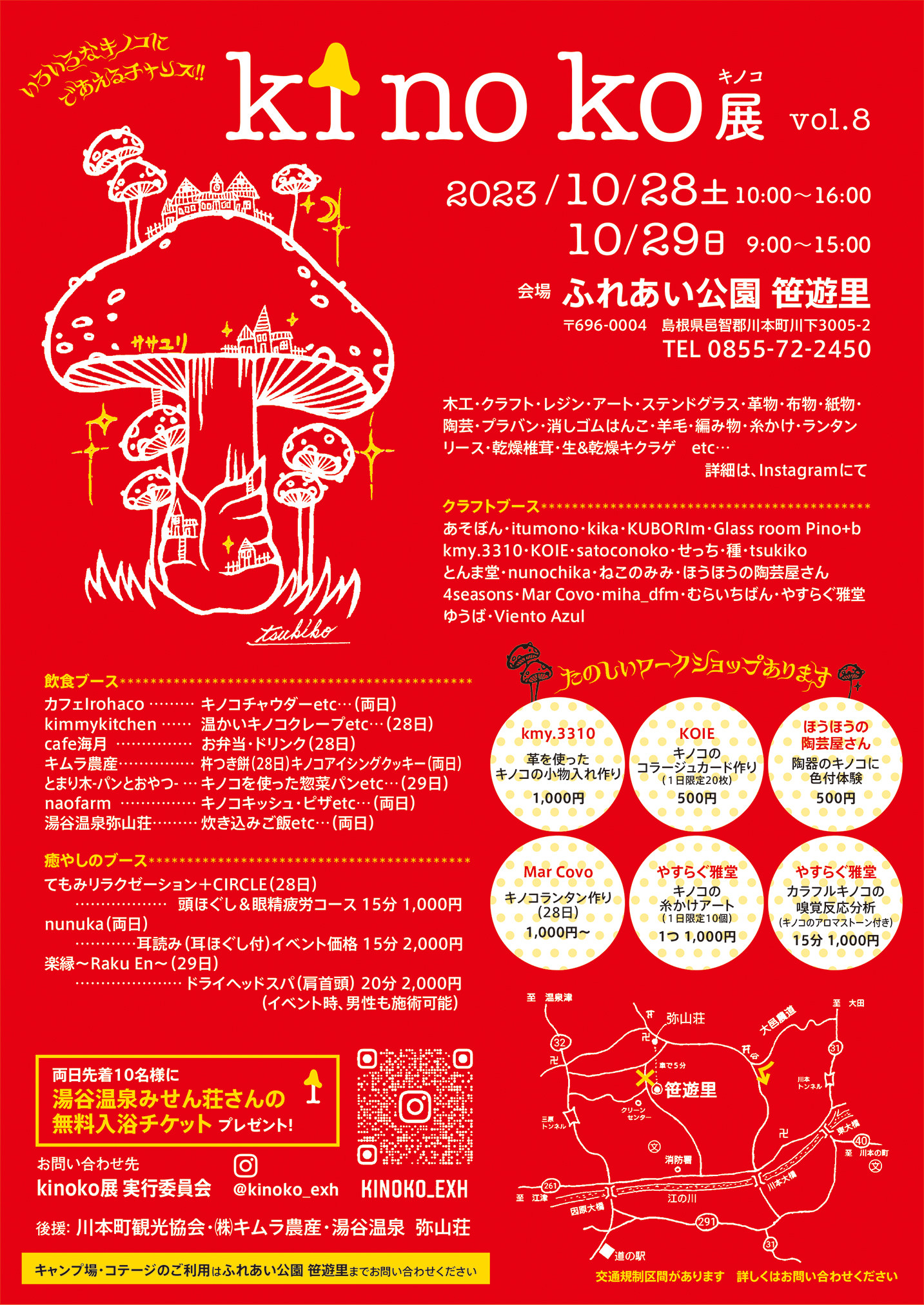 kinoko展vol.8