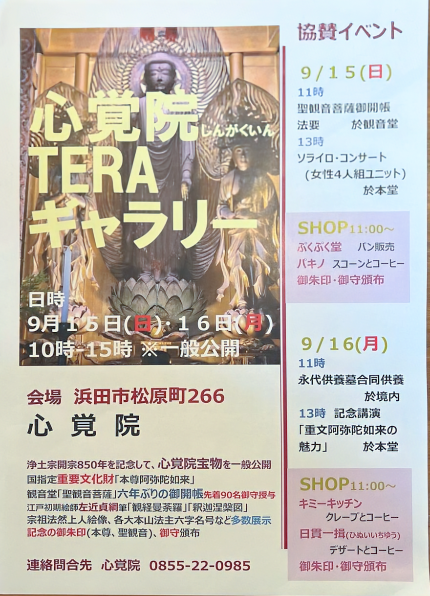 心覚院TERAギャラリー