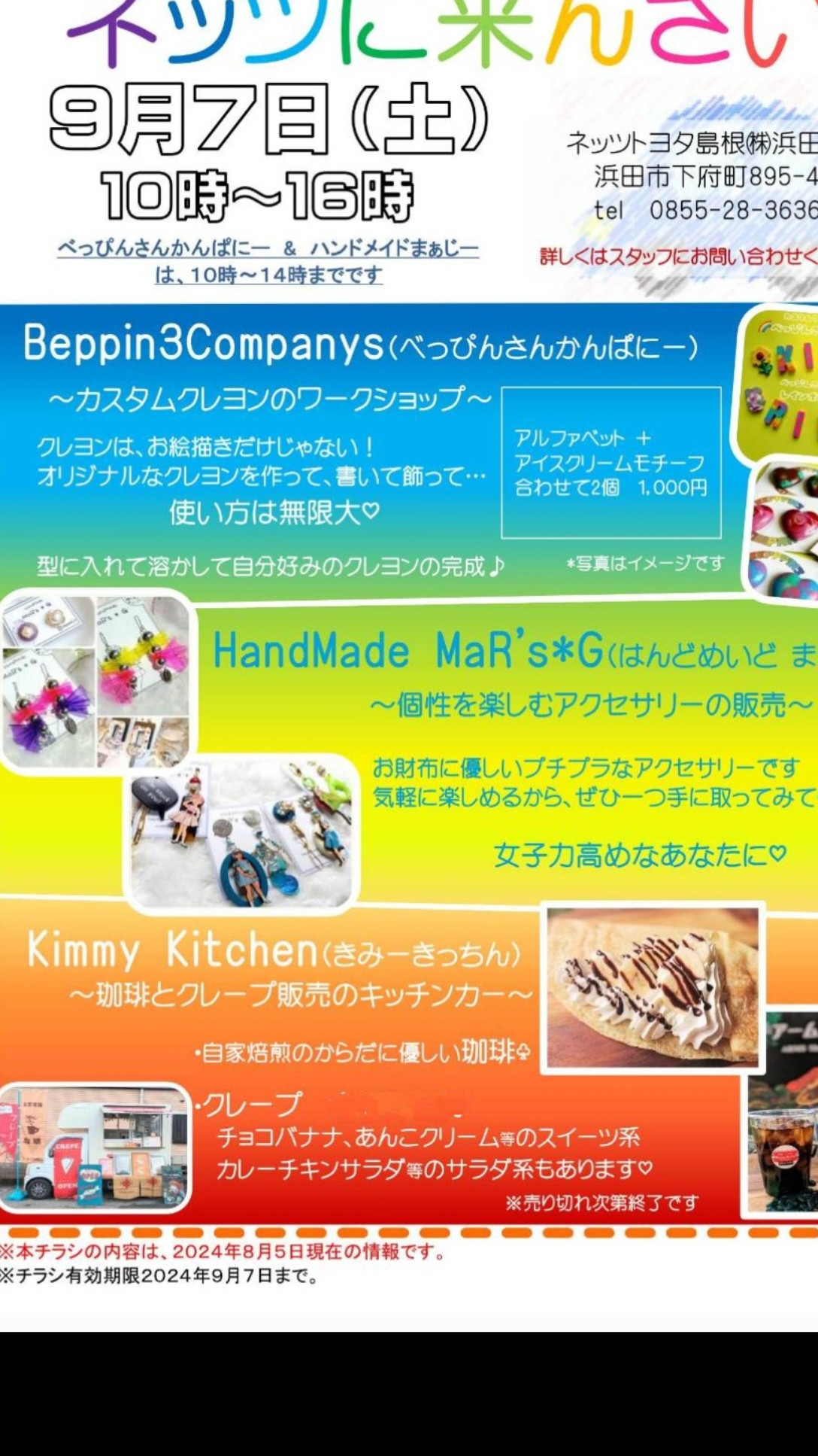 ネッツに来んさい