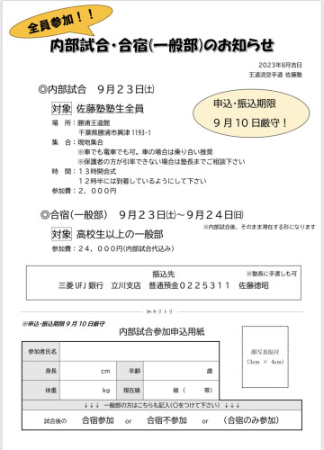 一般部夏季合宿