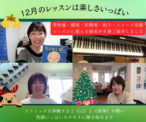 【指導者講座】12月のアプローチは楽しさいっぱい！